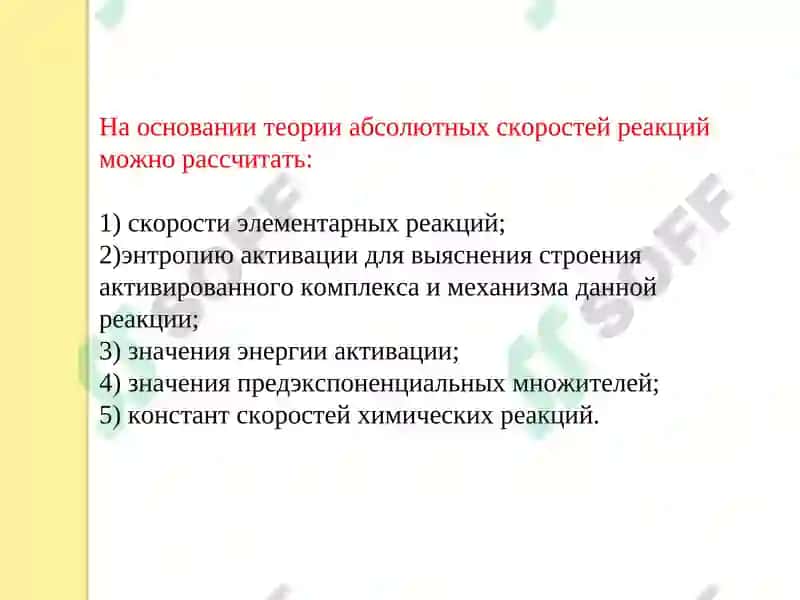 Оценка кинетических параметров 8