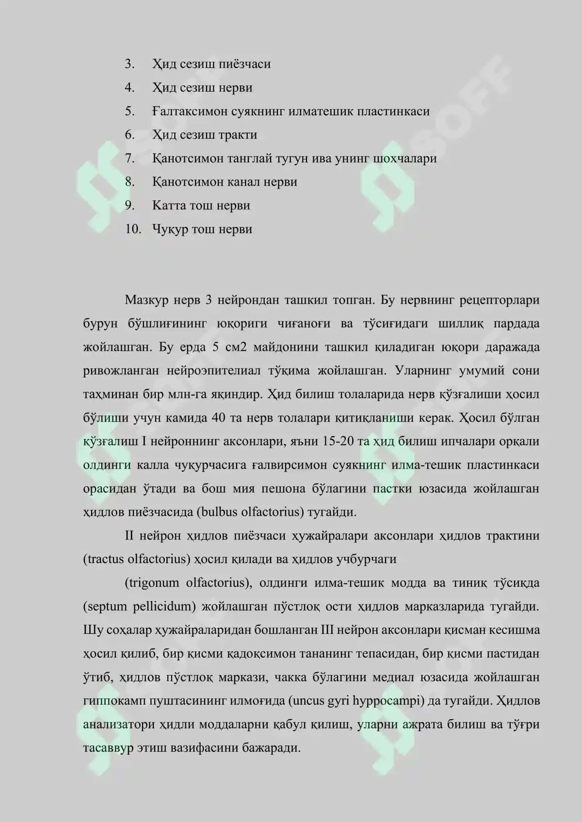 Бош мия нервлари: тузилиши, вазифаси, текшириш усуллари, патологияси ва зарарланиш синдромлари 3