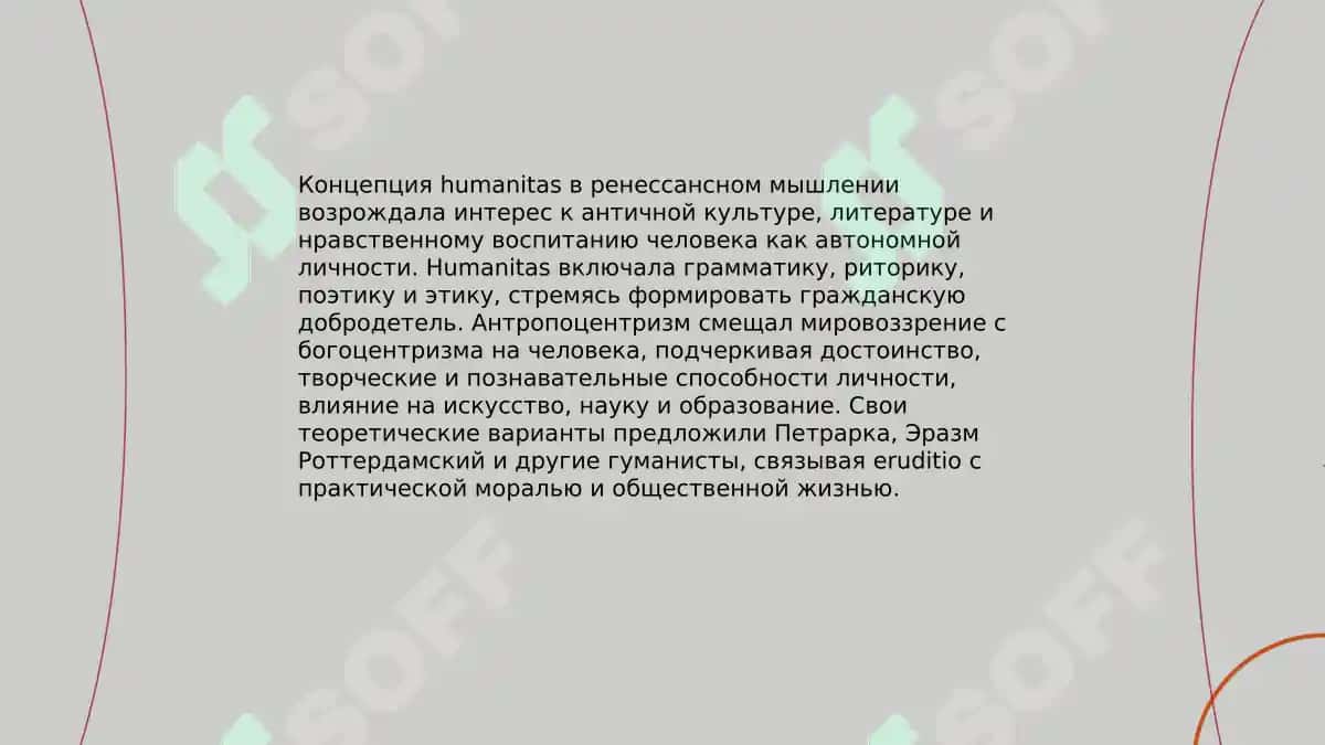 Гуманизм эпохи Возрождения: основные идеи и представители 4
