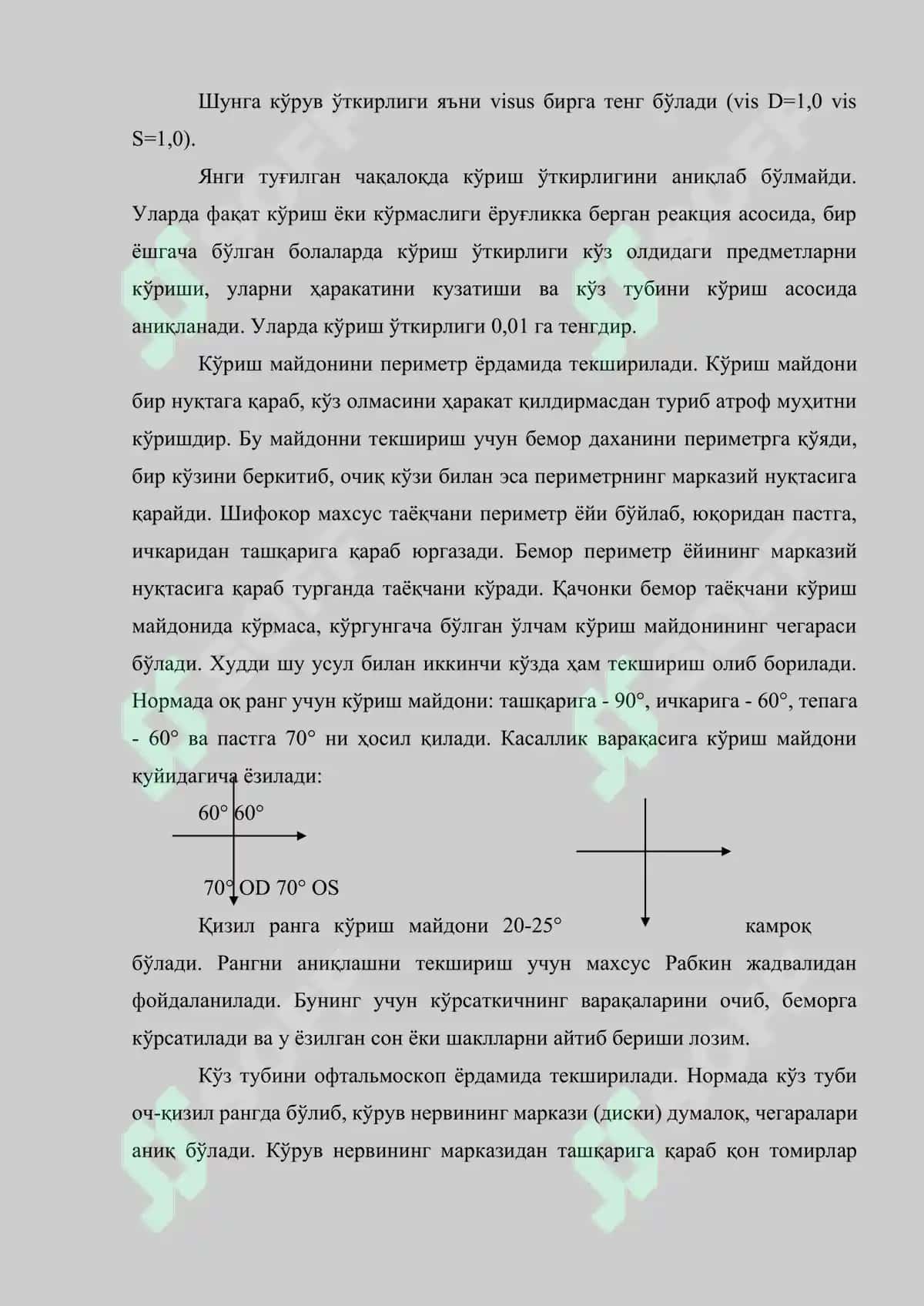 Бош мия нервлари: тузилиши, вазифаси, текшириш усуллари, патологияси ва зарарланиш синдромлари 7
