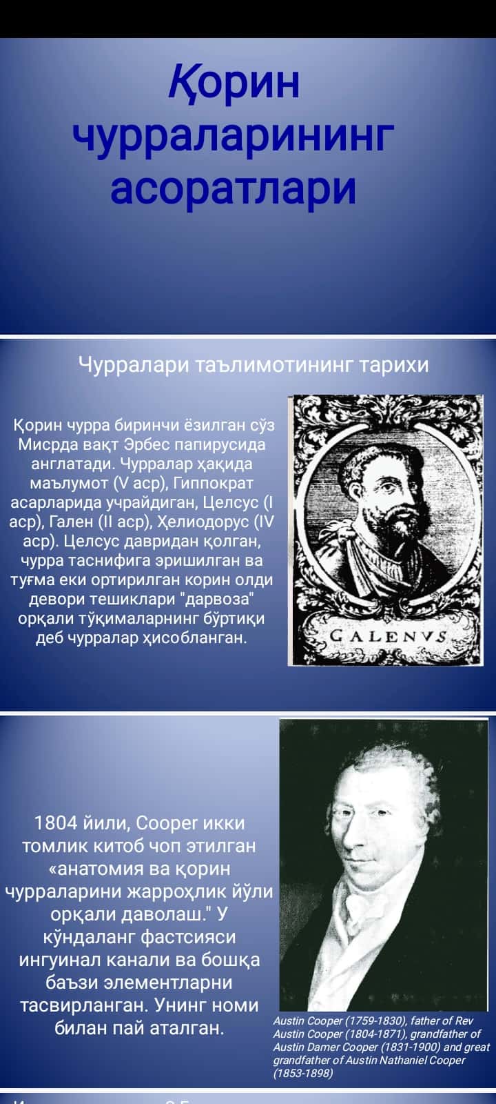 Қорин чурраларининг асоратлари
