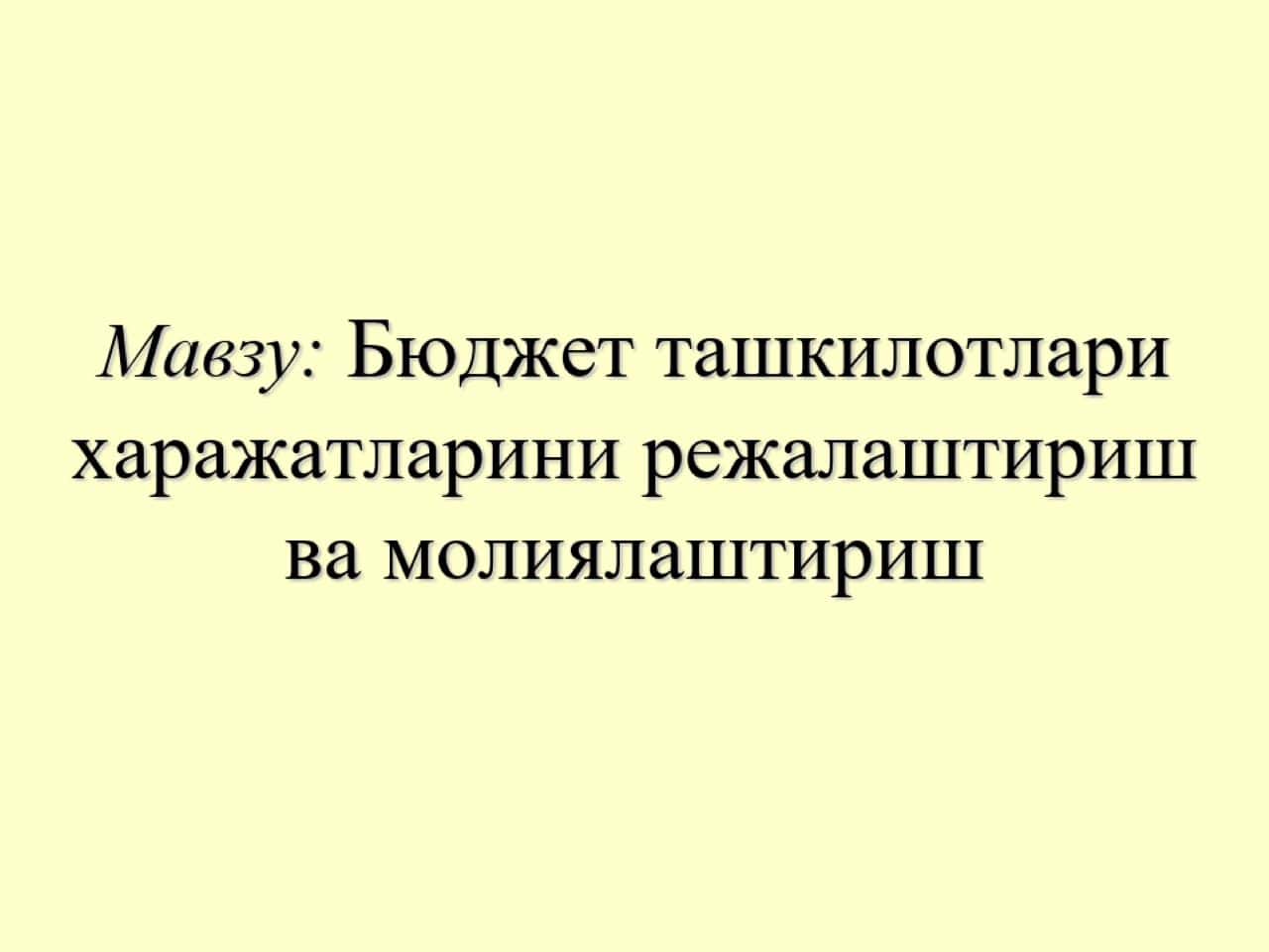 Бюджет ташкилотлари харажатларини режалаштириш ва молиялаштириш