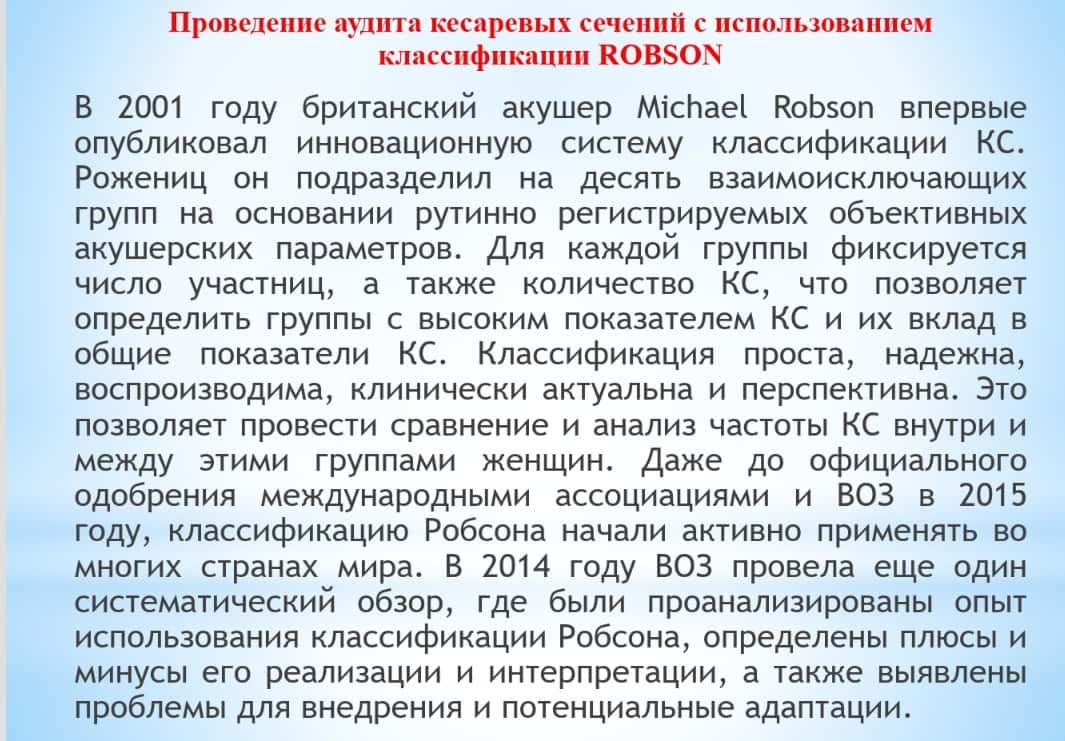 ПРОВЕДЕНИЕ АУДИТА КЕСАРЕВЫХ СЕЧЕНИЙ