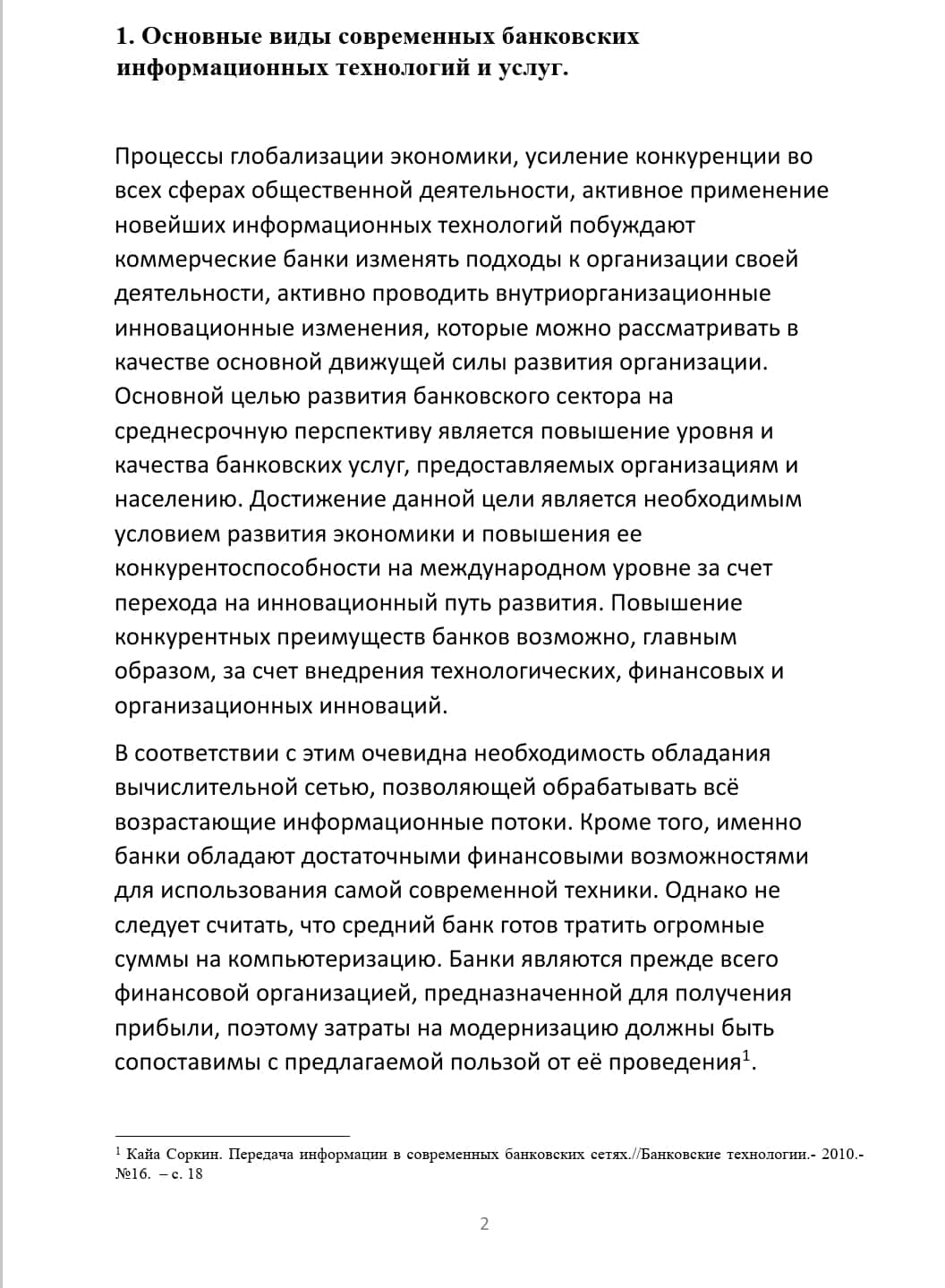 Новейшие инновационные и компьютерные технологии.