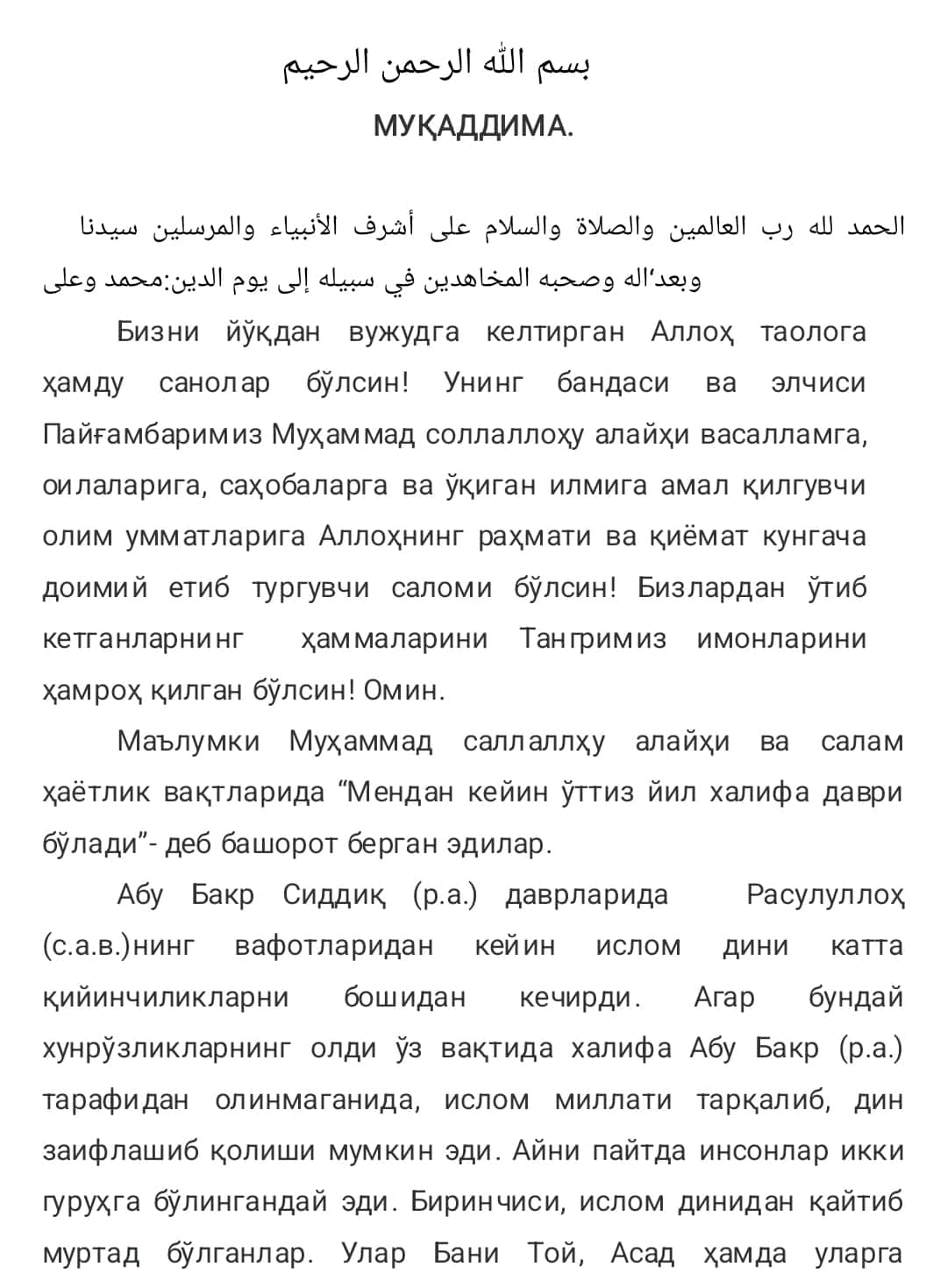 Xulafoi Roshidin hayotlari word kurs ishi