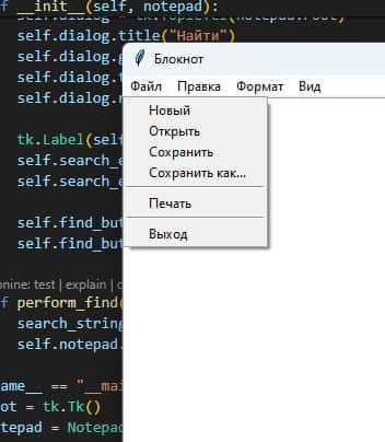 Desktop Notepad/ Bloknot Python Tkinter