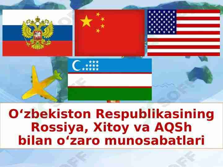 O‘zbekiston Respublikasining Rossiya, Xitoy va AQShbilan o‘zaro munosabatlari