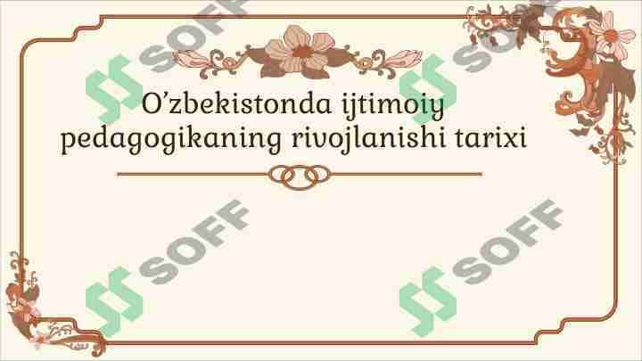 O'zbеkistоndа ijtimоiy pеdаgоgikаning rivоjlаnishi tаriхi