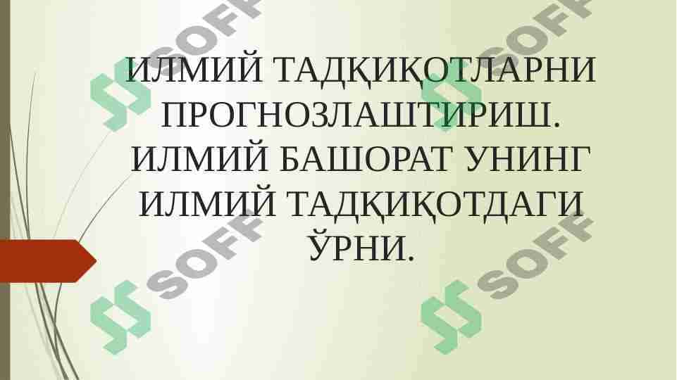 Ilmiy tadqiqotlarni prognozlashtirish Ilmiy bashorat uning ilmiy tadqiqotdagi oʻrni