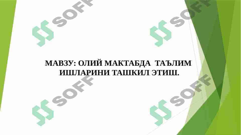 OLIY MAKTABDA TA’LIM ISHLARINI TASHKIL ETISH