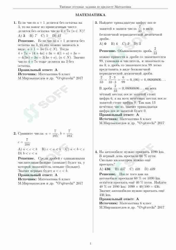 Matematika DTM tushish ehtimoli katta bo'lgan testlar