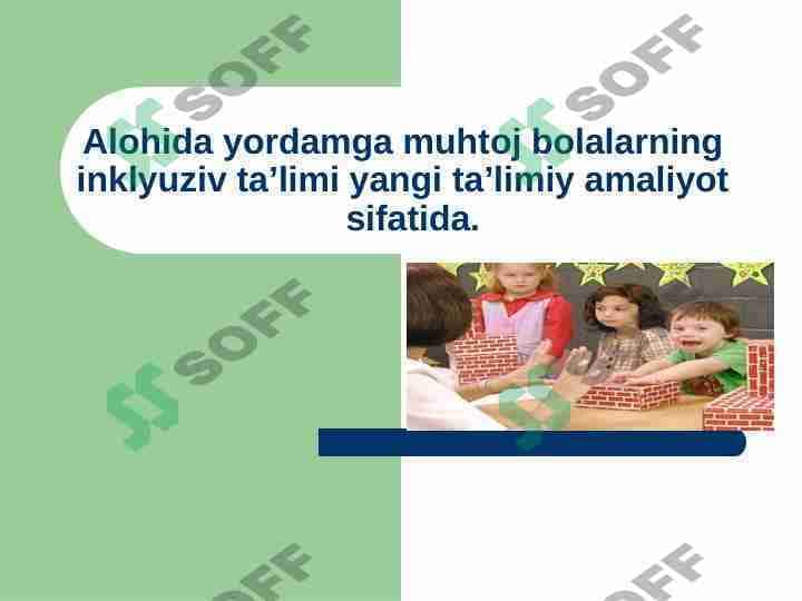 Alohida yordamga muhtoj bolalarning  inklyuziv ta’limi yangi ta’limiy amaliyot  sifatida