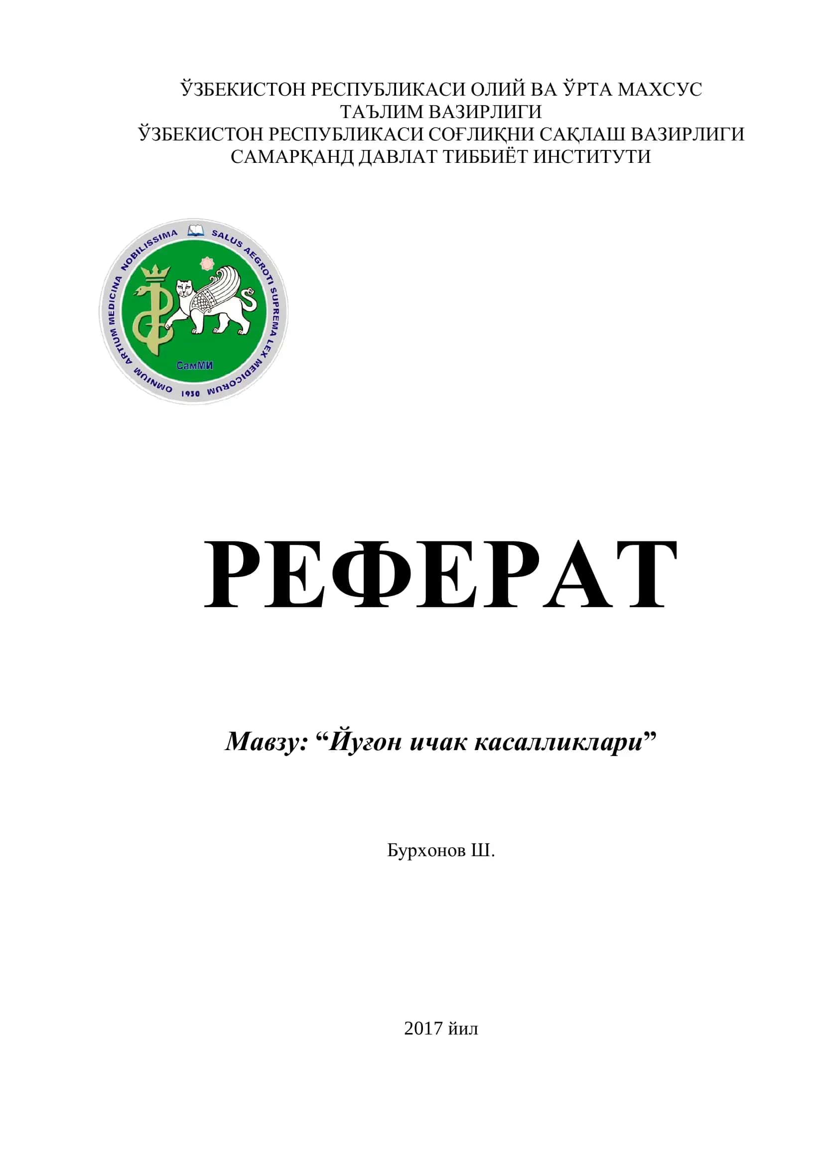 РЕФЕРАТ "Йуғон ичак касалликлари"