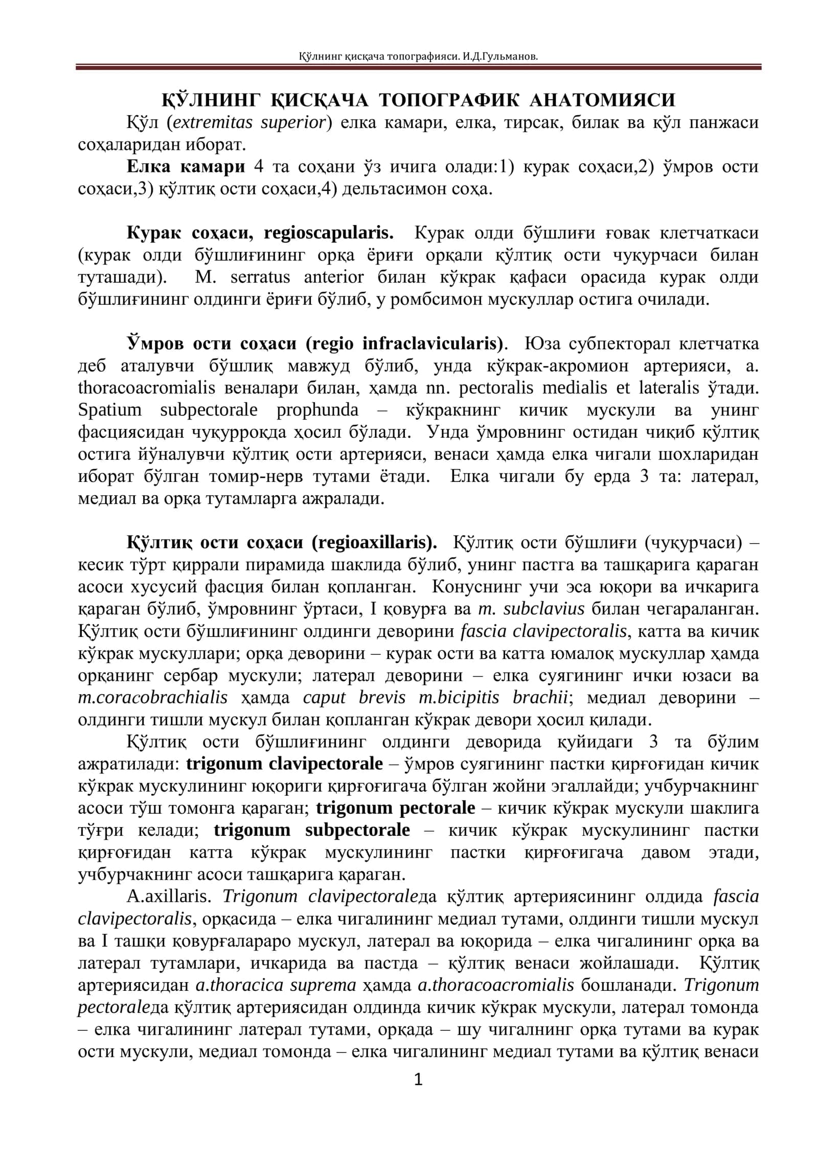 ҚЎЛНИНГ ҚИСҚАЧА ТОПОГРАФИК