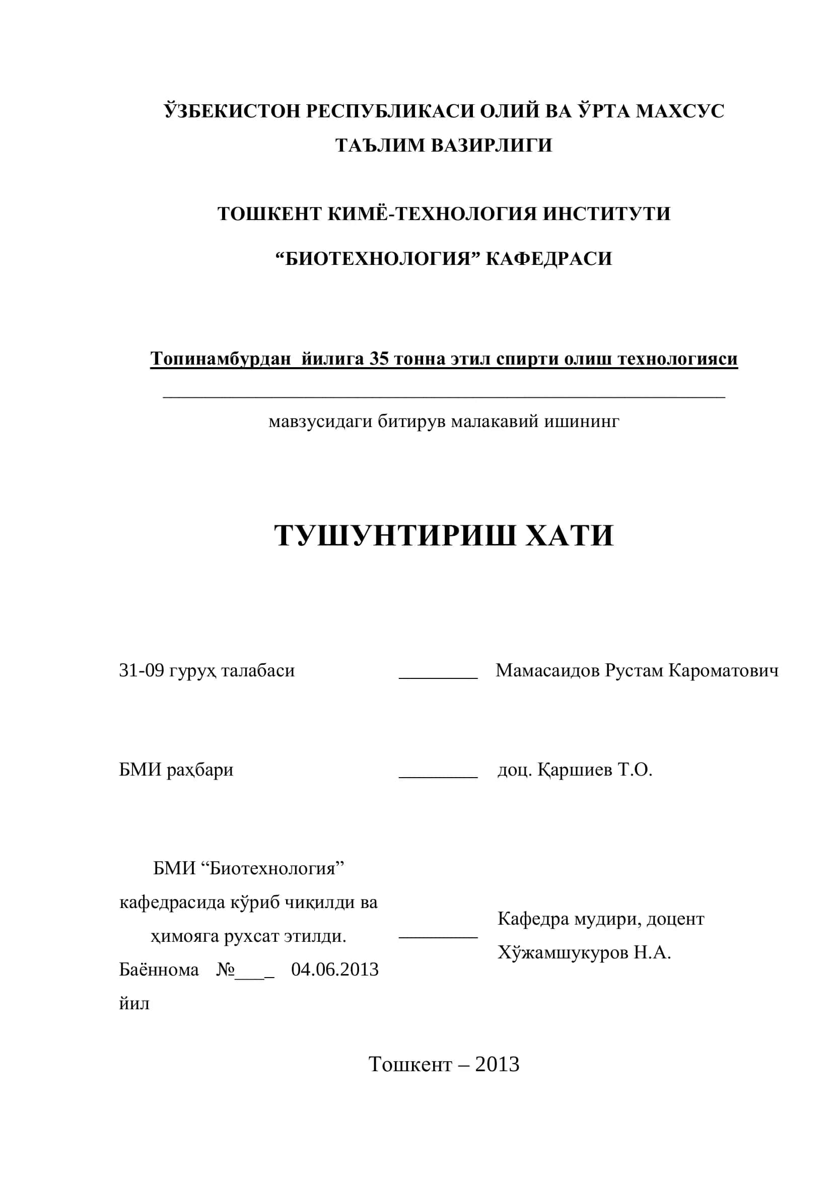 Топинамбурдан йилига 35 тонна этил спирти олиш технологияси