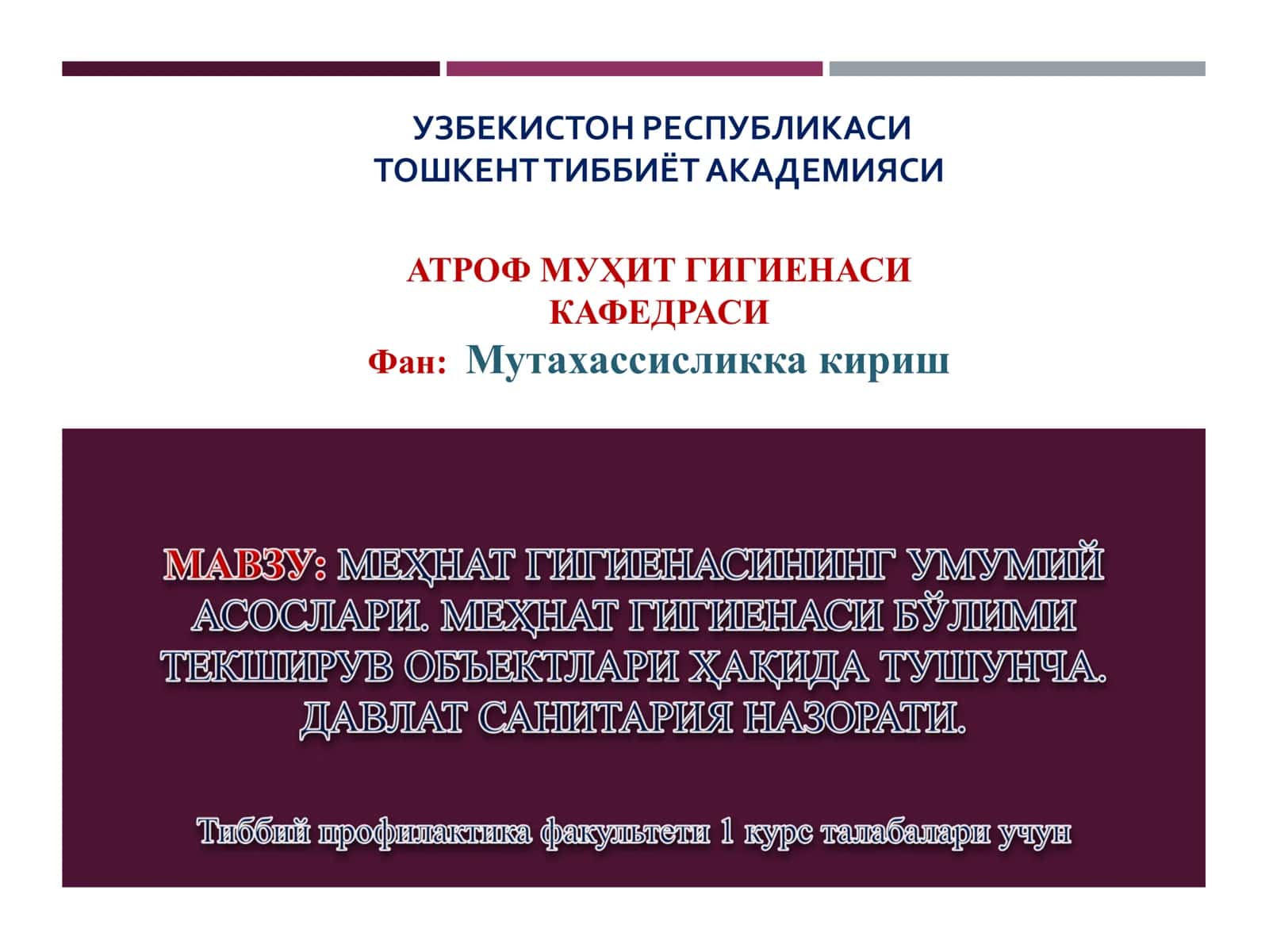 АТРОФ МУҲИТ ГИГИЕНАСИ