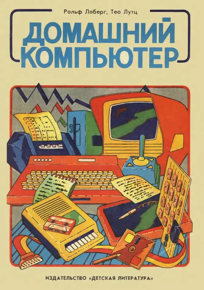 ДОМАШНИЙ КОМПЬЮТЕР 1