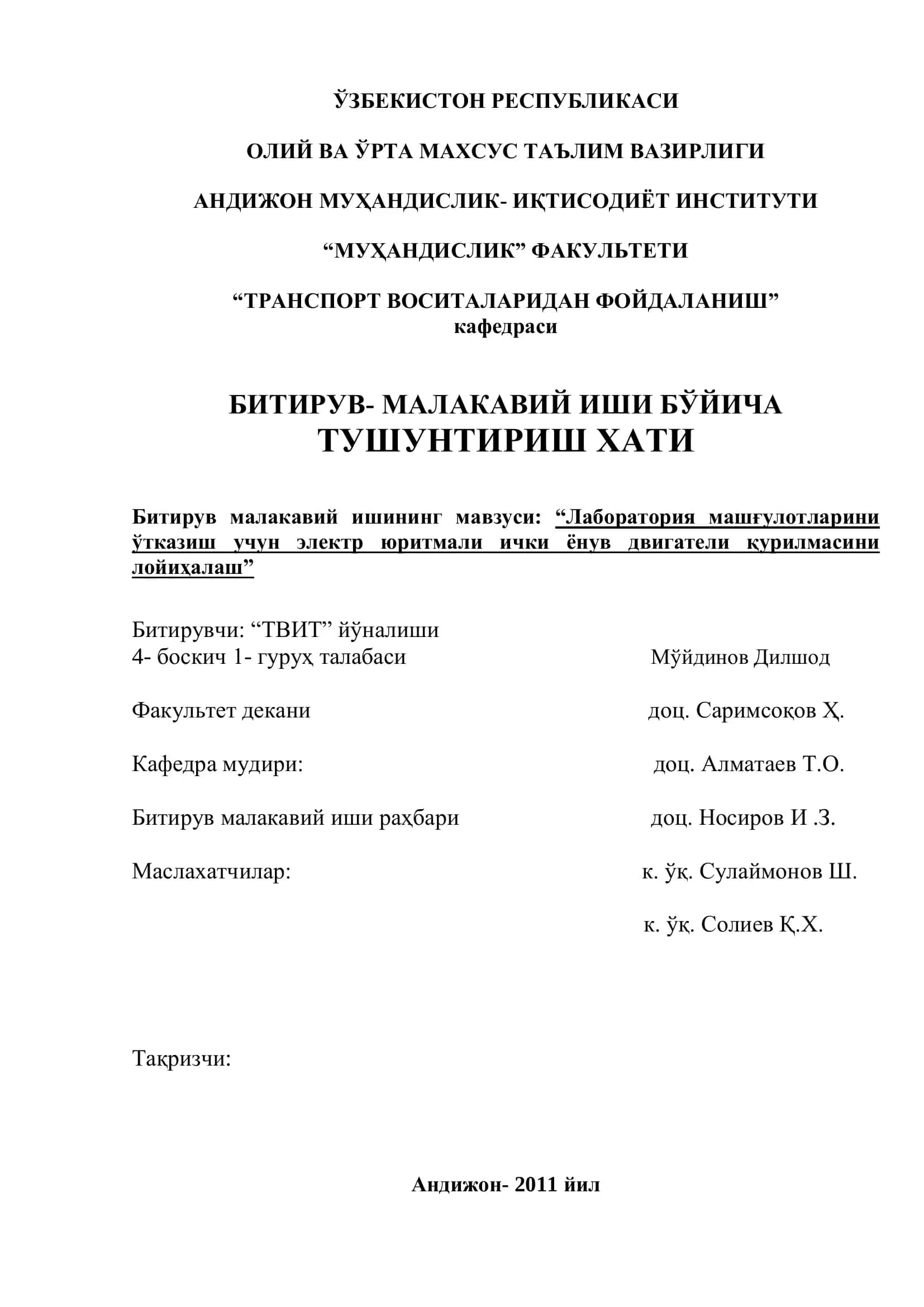 Лаборатория машғулотларини ўтказиш учун электр юритмали ички ёнув двигатели қурилмасини лойиҳалаш
