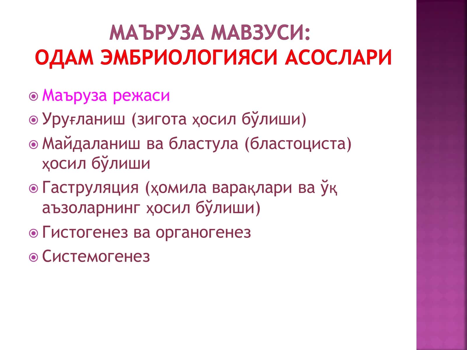 Сперматозоид тухум хузайра