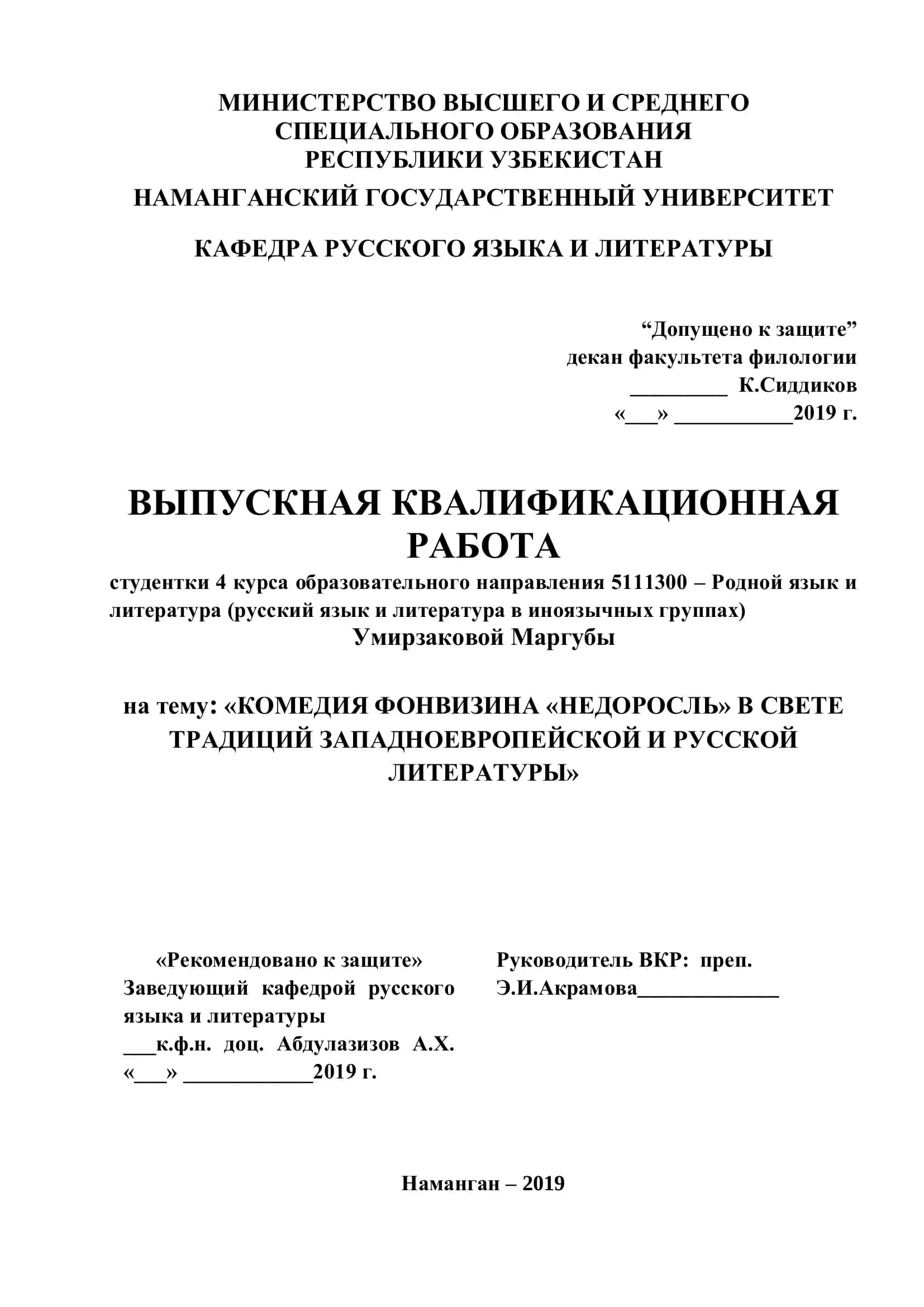 Комедия Фонвизина «Недоросль» в свете традиций западноевропейской и русской литературы