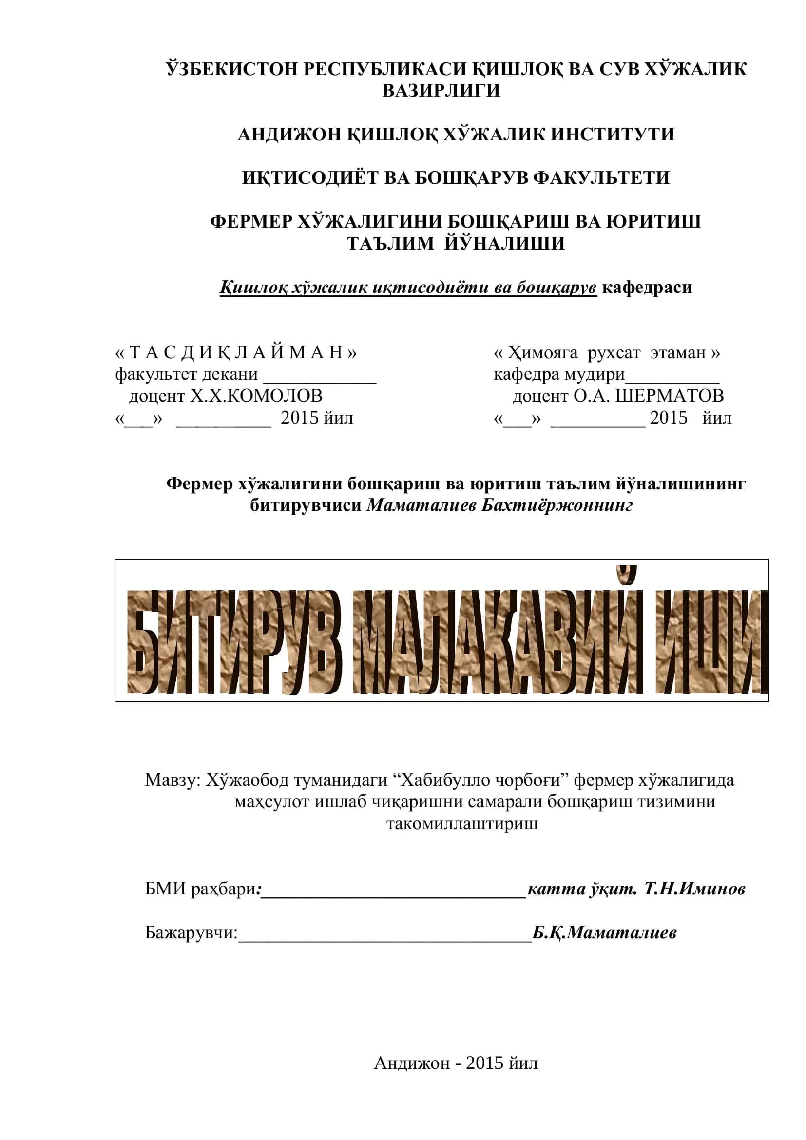 Фермер хўжалигини бошқариш ва юритиш таълим йўналиши