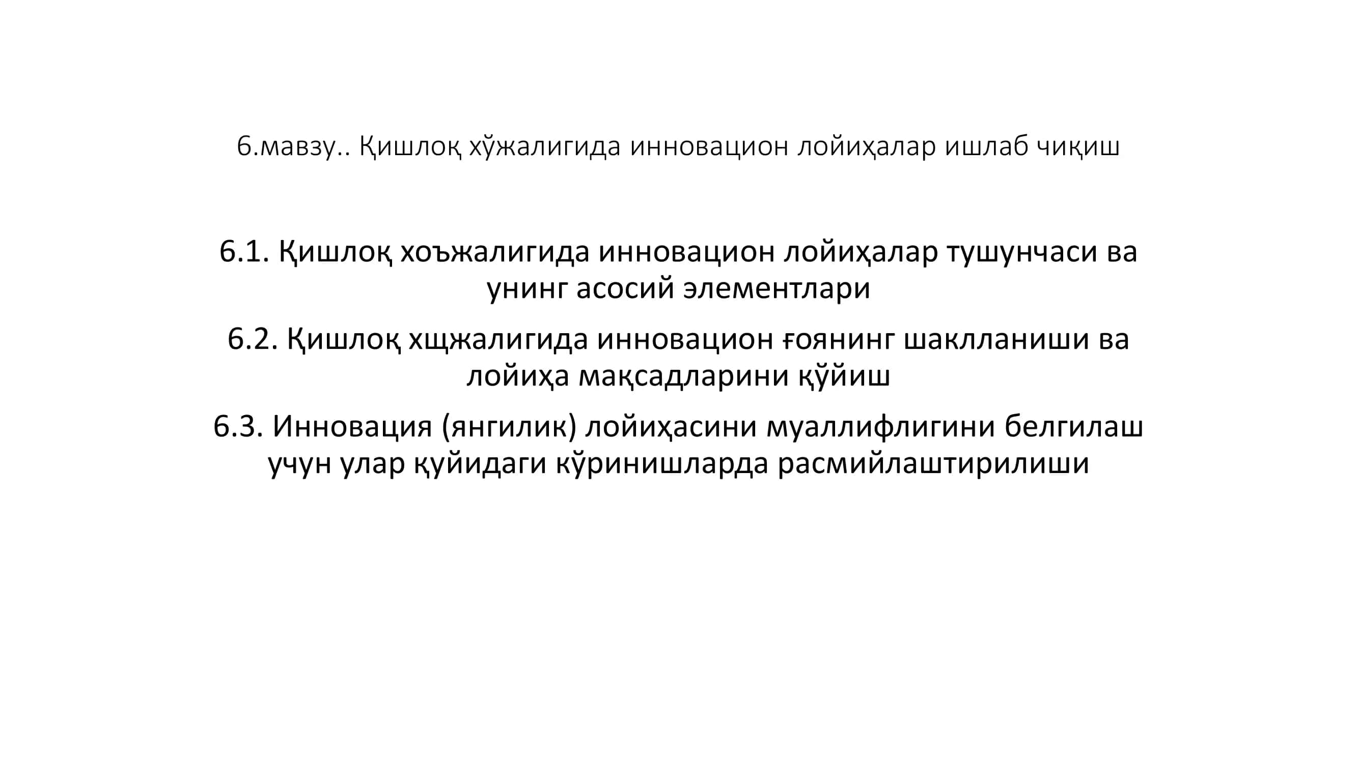 Қишлоқ хўжалигида инновация (янгилик) лойиҳаси