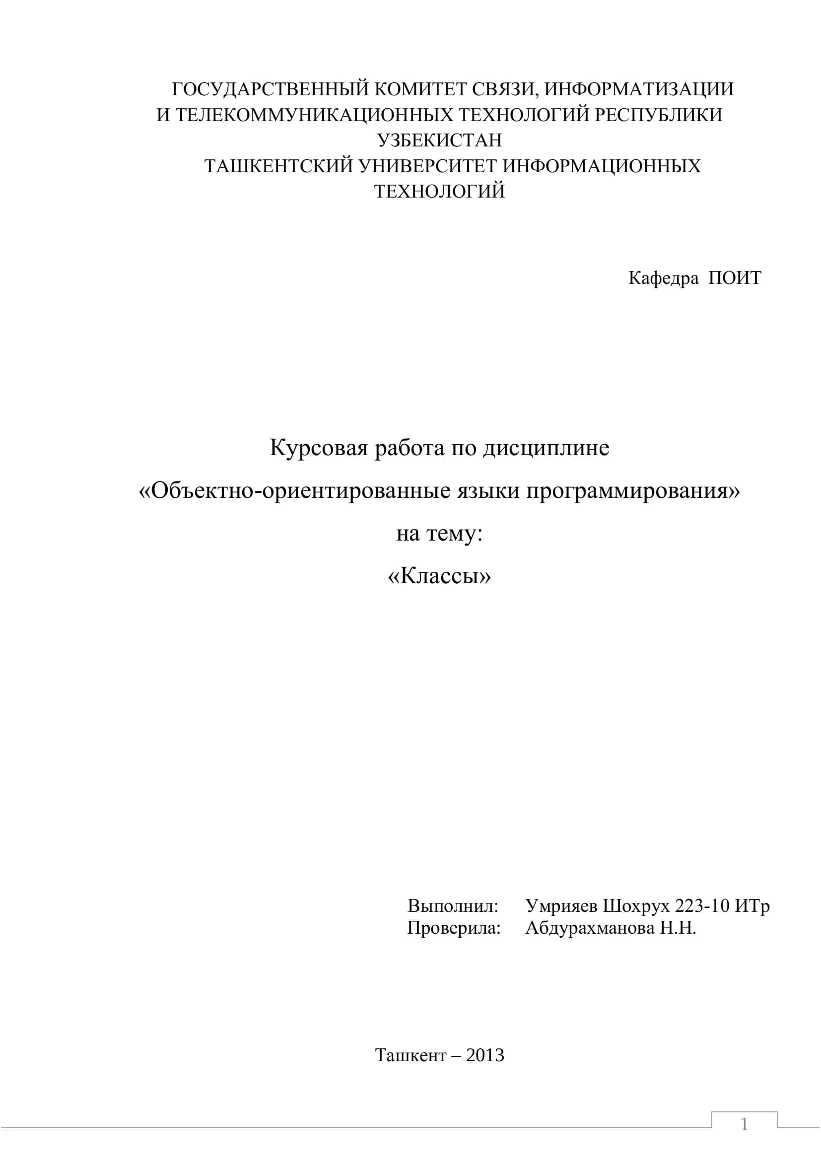 Классы