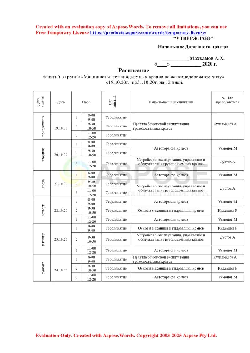 Расписание занятий в группе «Машинисты грузоподъемных кранов на железнодорожном ходу» с 19.10.2020 по 31.10.2020