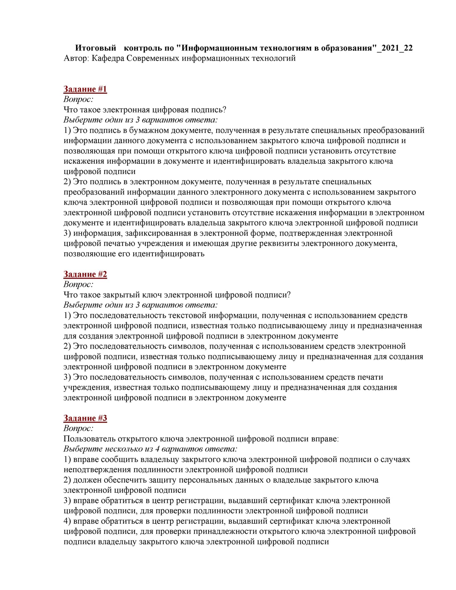 Информационным технологиям в образования