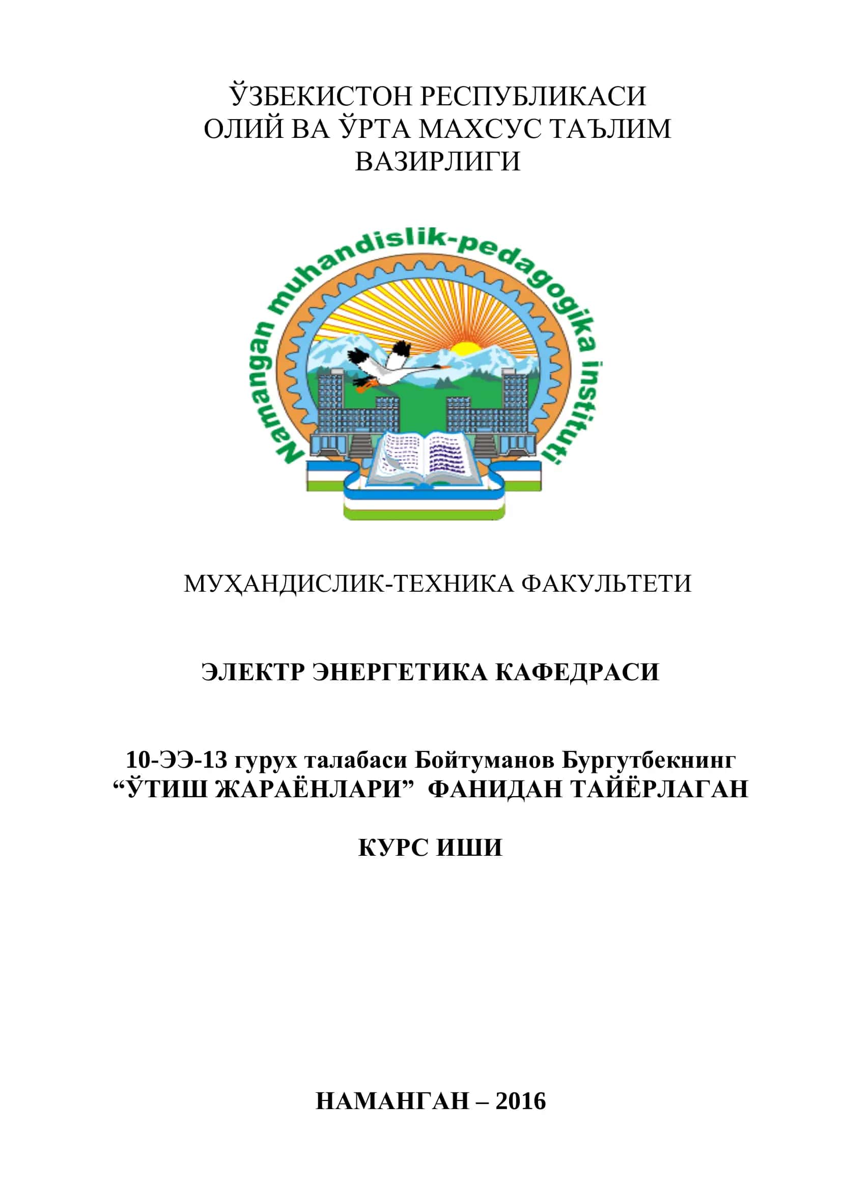 ЎТИШ ЖАРАЁНЛАРИ