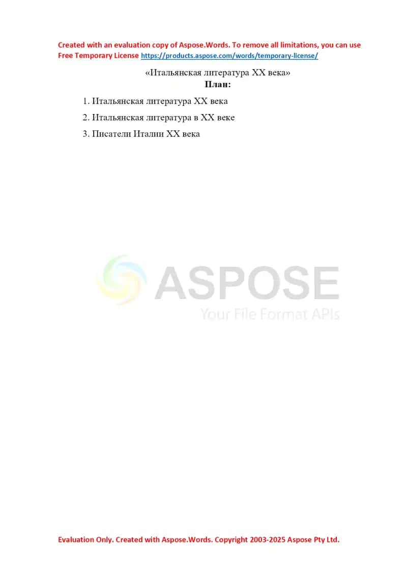Итальянская литература ХХ века
