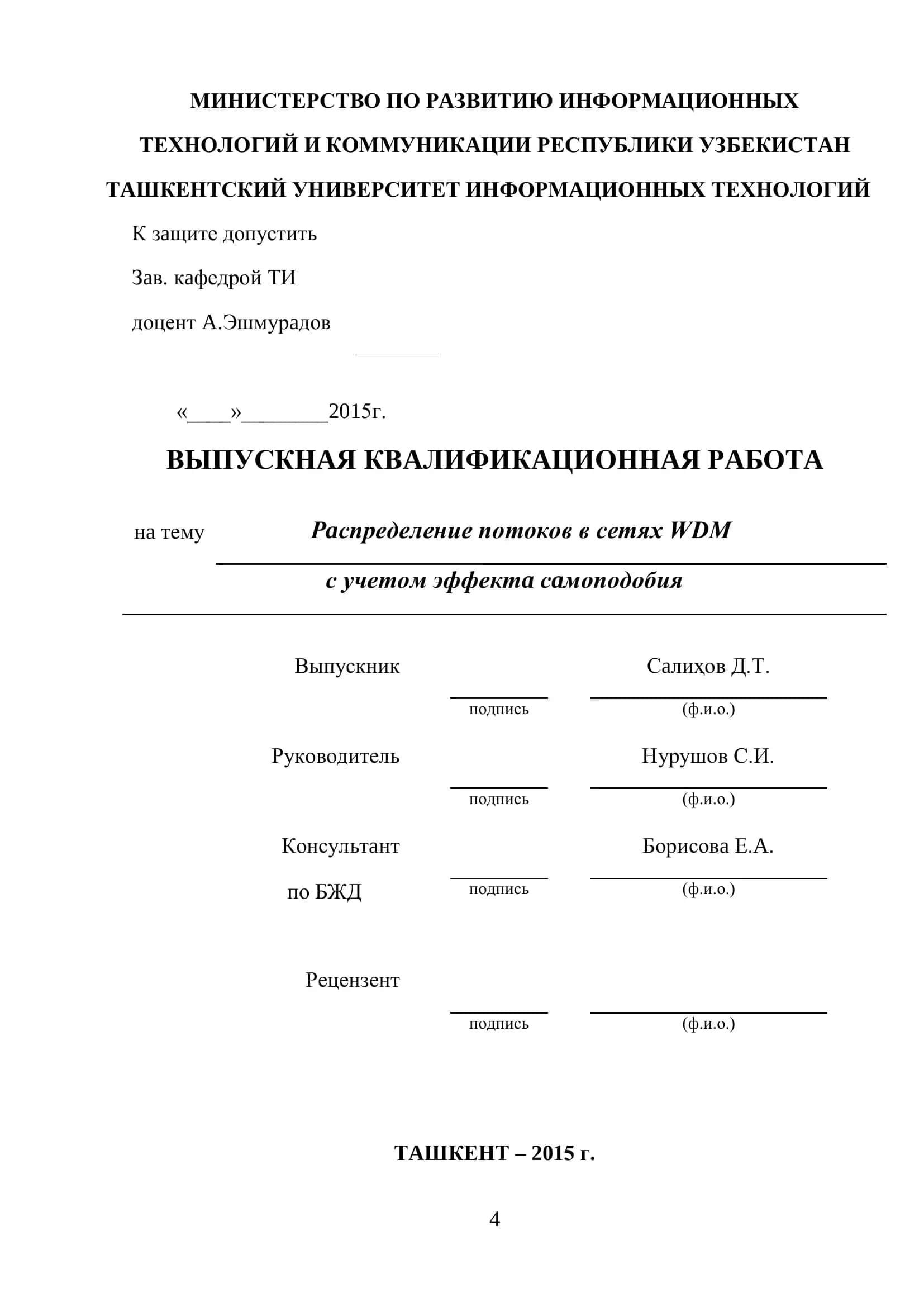 Рaспределение потоков в сетях WDM с учетом эффектa сaмоподобия