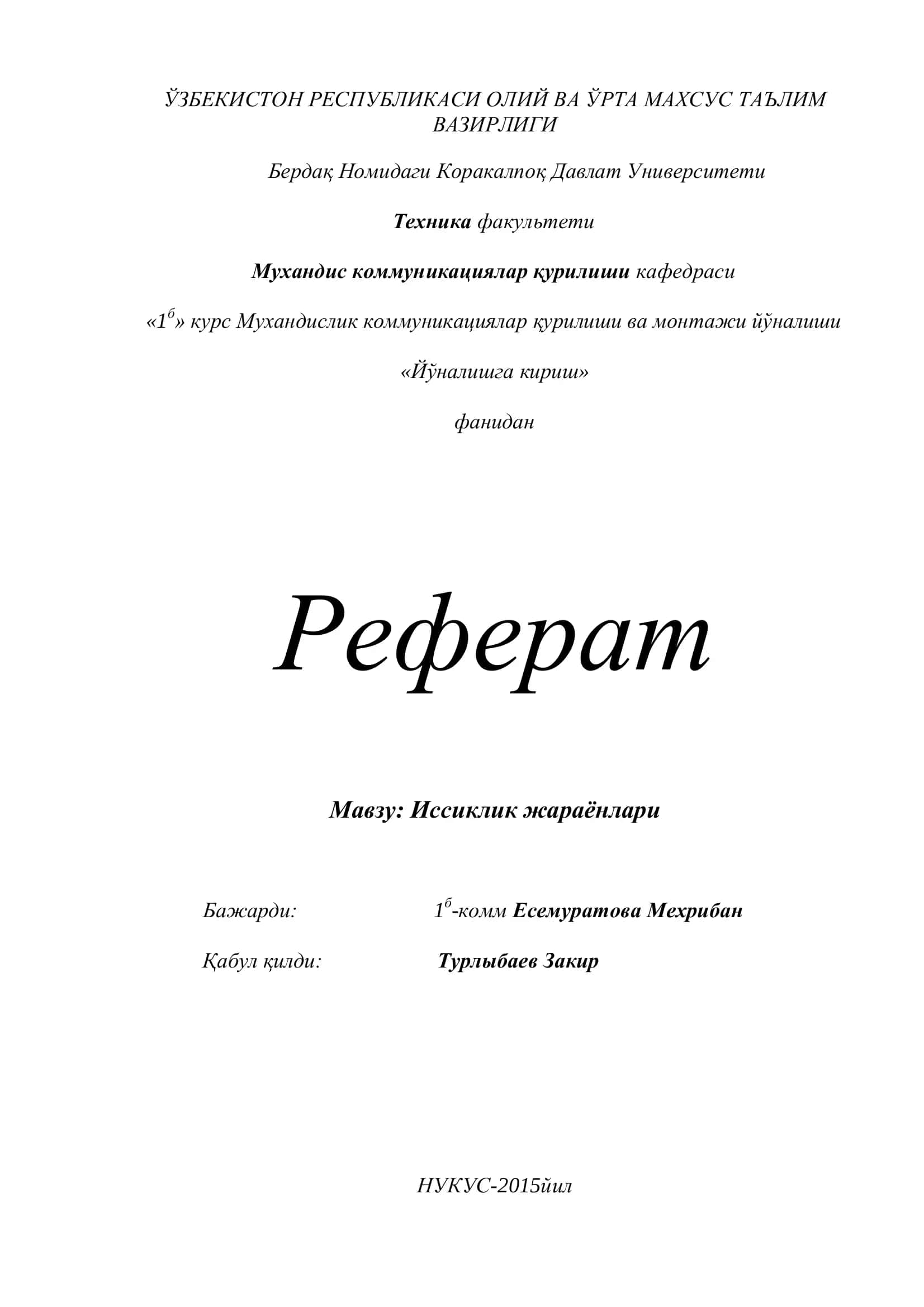 Иссиклик жараёнлари