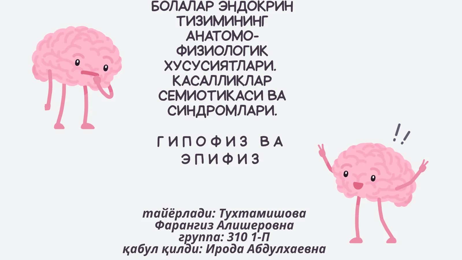 БОЛАЛАР ЭНДОКРИН ТИЗИМИНИНГ АНАТОМО-ФИЗИОЛОГИК ХУСУСИЯТЛАРИ. КАСАЛЛИКЛАР СЕМИОТИКАСИ ВА СИНДРОМЛАРИ. ГИПОФИЗ ВА ЭПИФИЗ