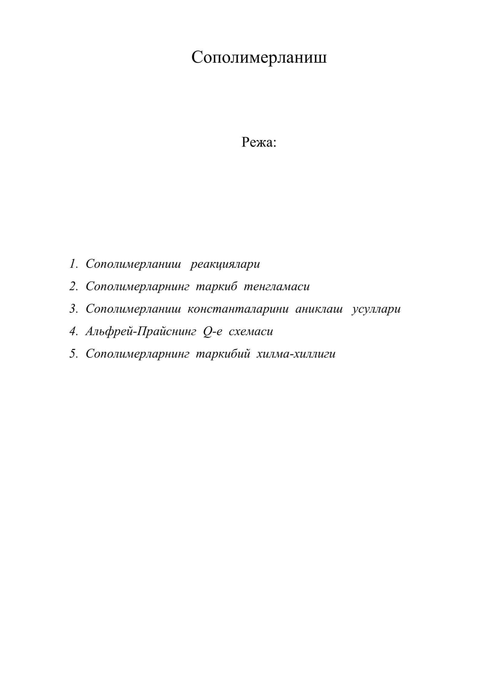 Сополимерланиш