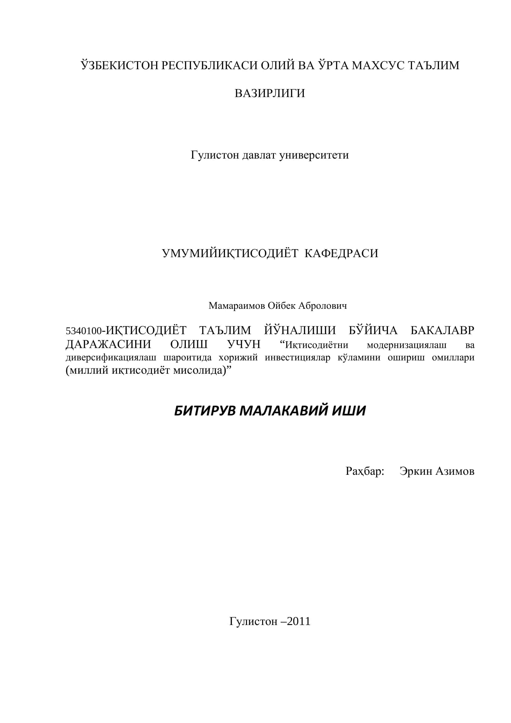 Иқтисодиётни модернизациялаш ва диверсификациялаш шароитида хорижий инвестициялар кўламини ошириш омиллари