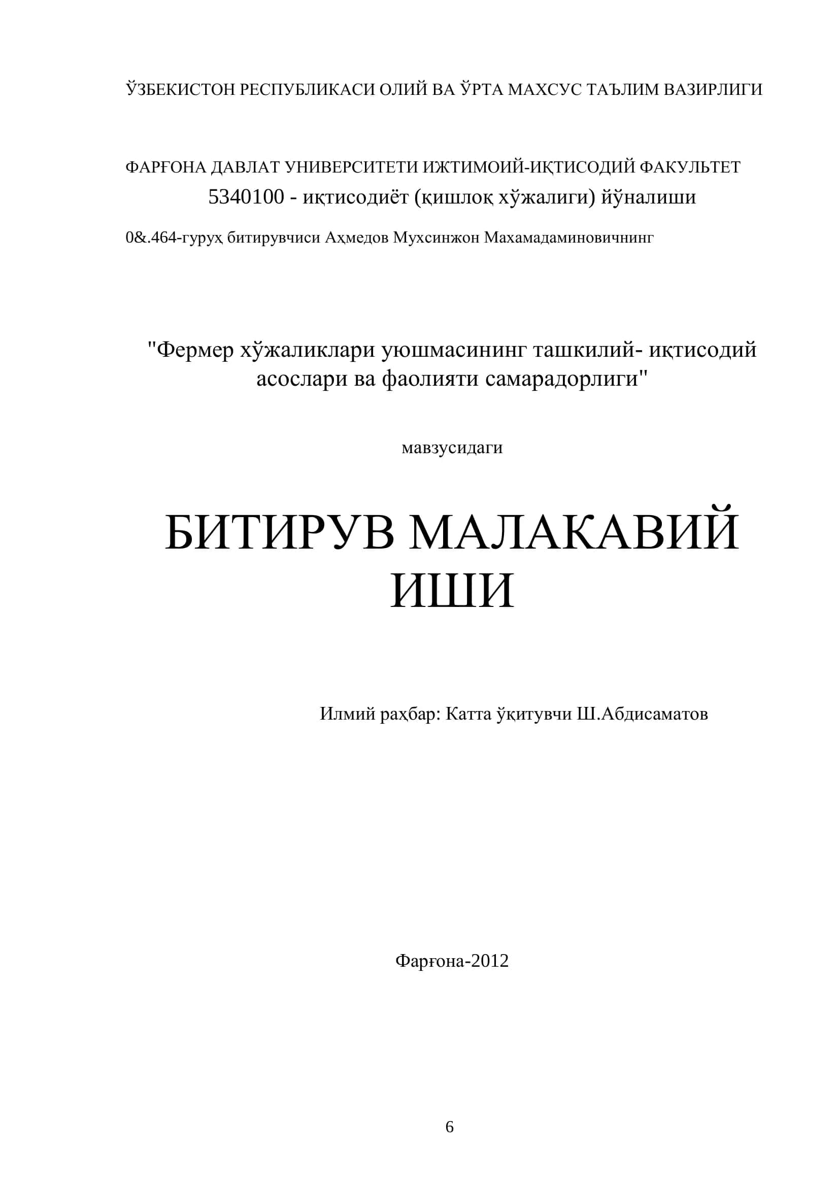 Фермер хўжаликлари уюшмасининг ташкилий-иқтисодий асослари