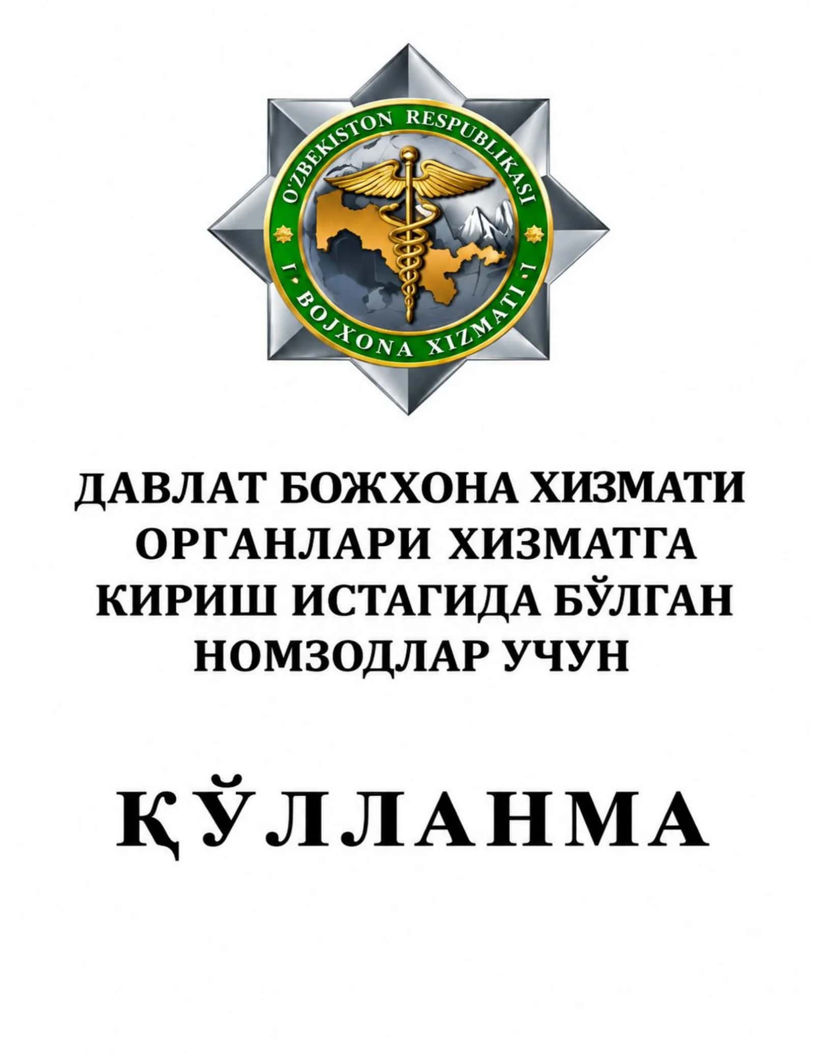 Bojxona xizmatiga ishga kirrish testlar
