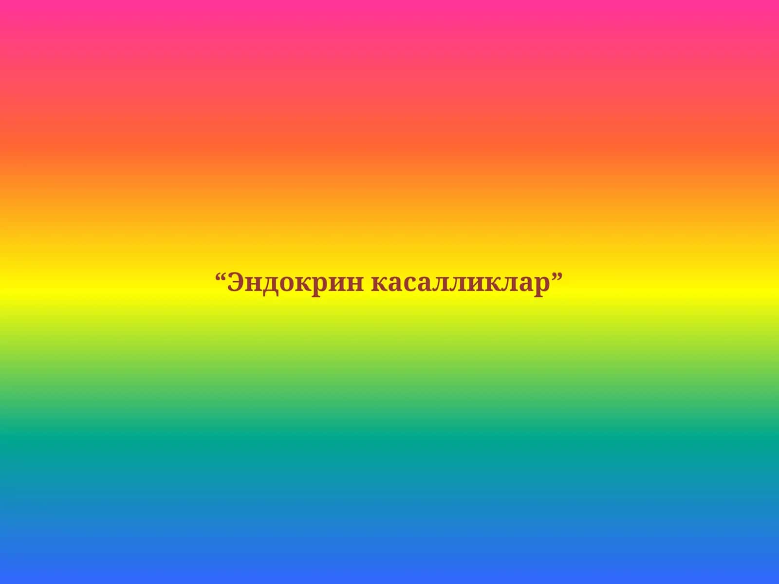 Эндокрин касалликлар