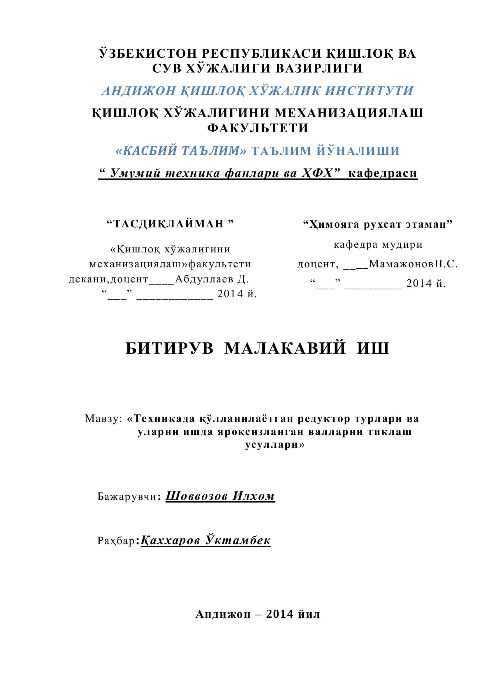 Техникада қўлланилаётган редуктор турлари ва уларни ишда яроқсизланган валларни тиклаш усуллари