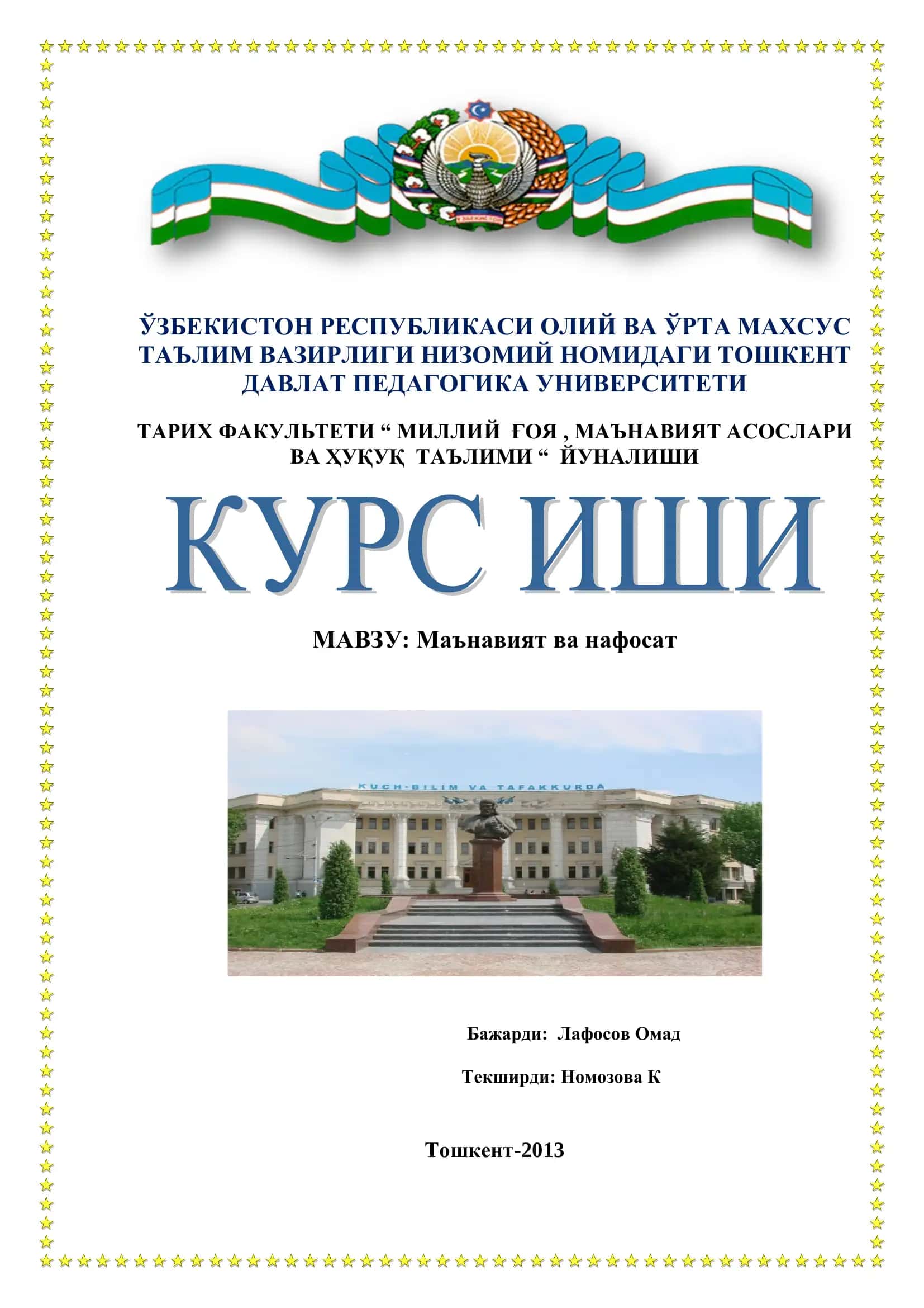 Маънавият ва нафосат