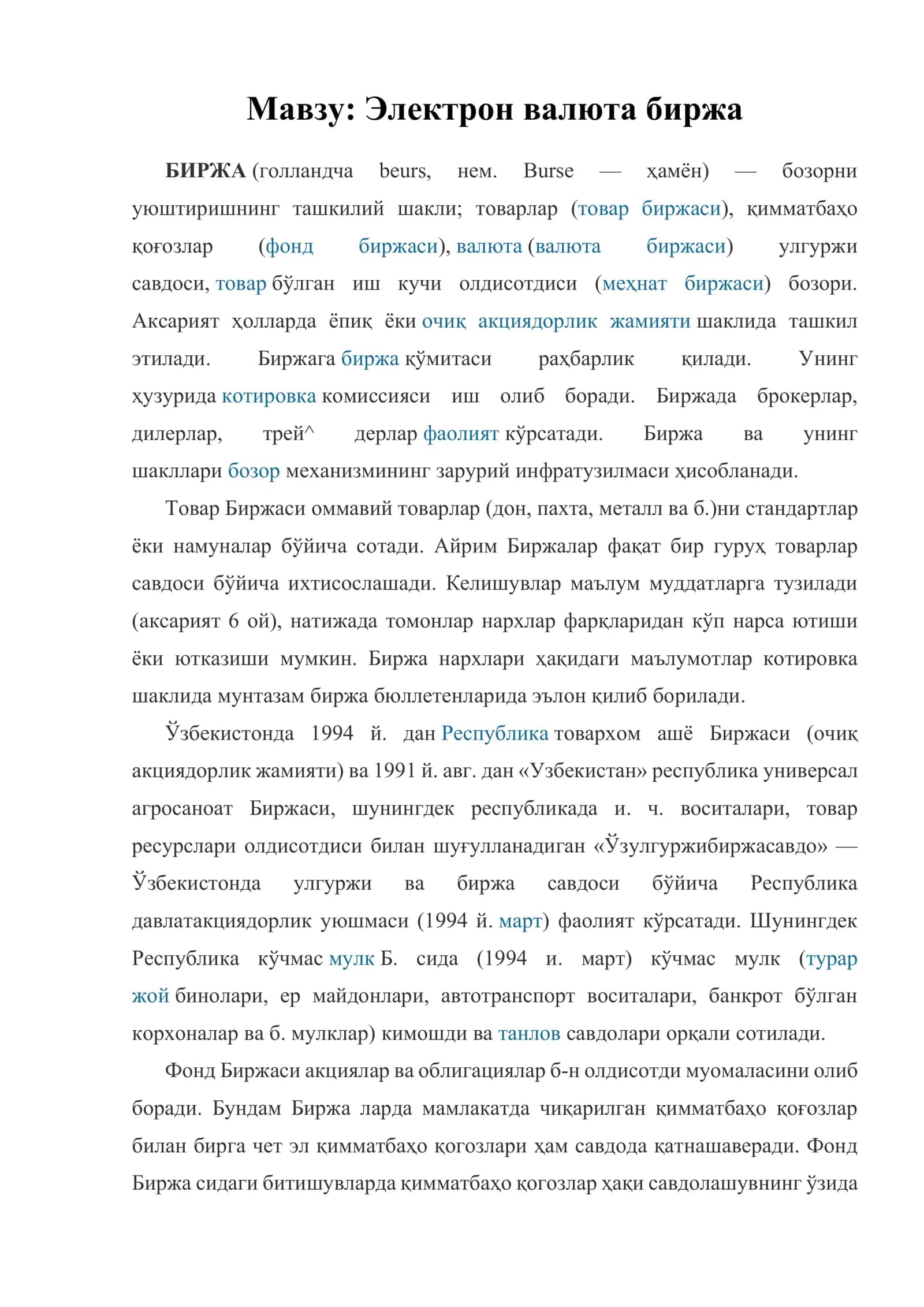 Электрон валюта биржа