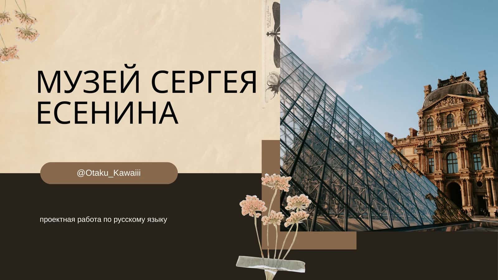 Музей Сергея Есенина prezentatsiya