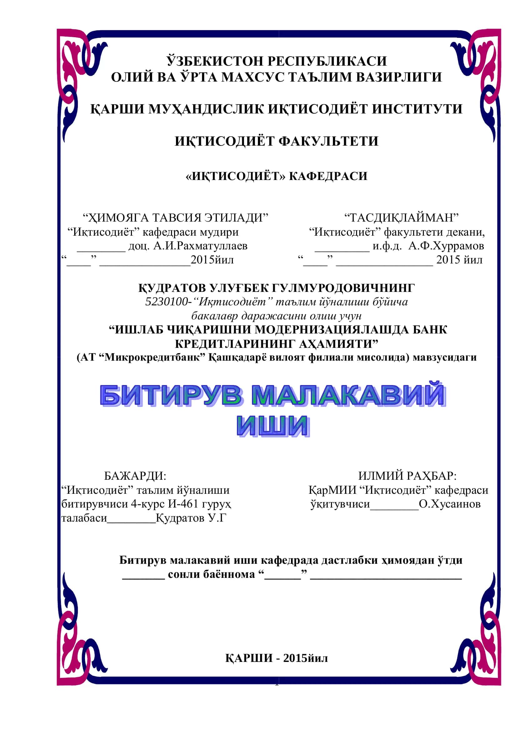 "ИШЛАБ ЧИҚАРИШНИ МОДЕРНИЗАЦИЯЛАШДА БАНК КРЕДИТЛАРИНИНГ АҲАМИЯТИ"