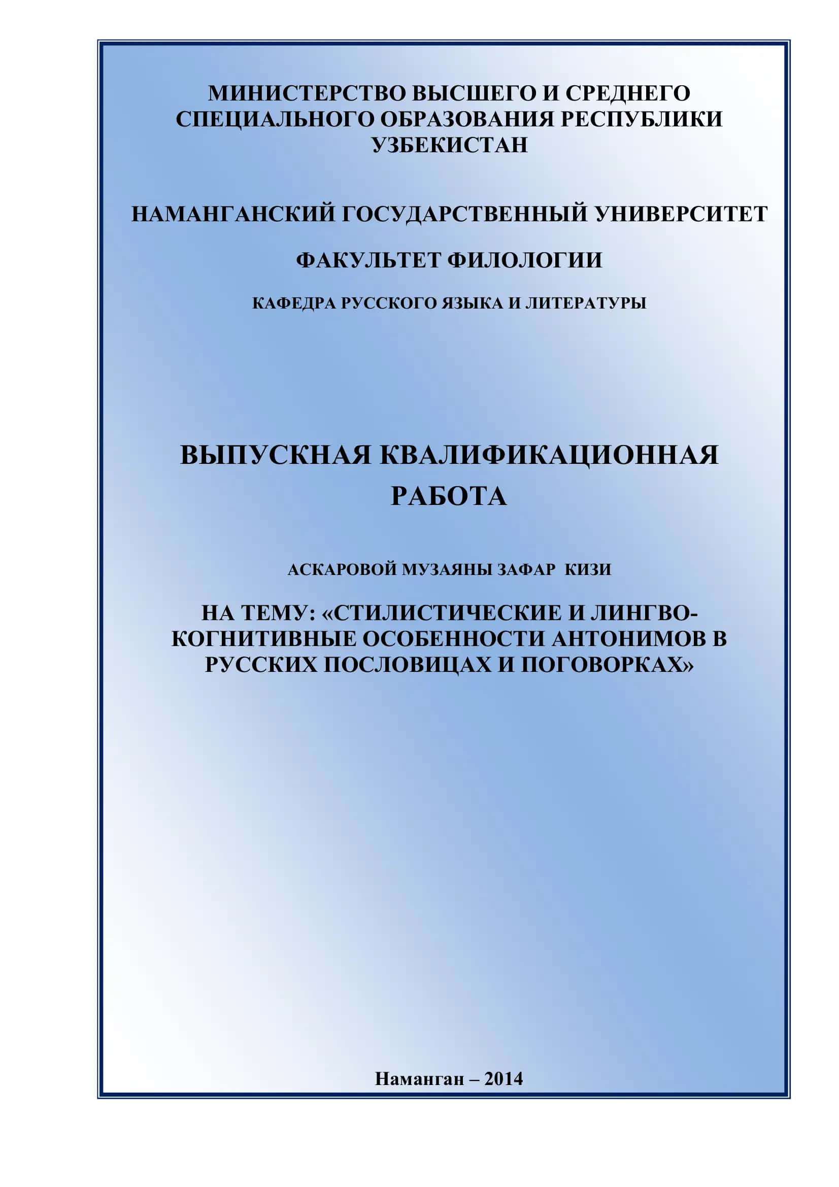 ВЫПУСКНАЯ КВАЛИФИКАЦИОННАЯ РАБОТА
