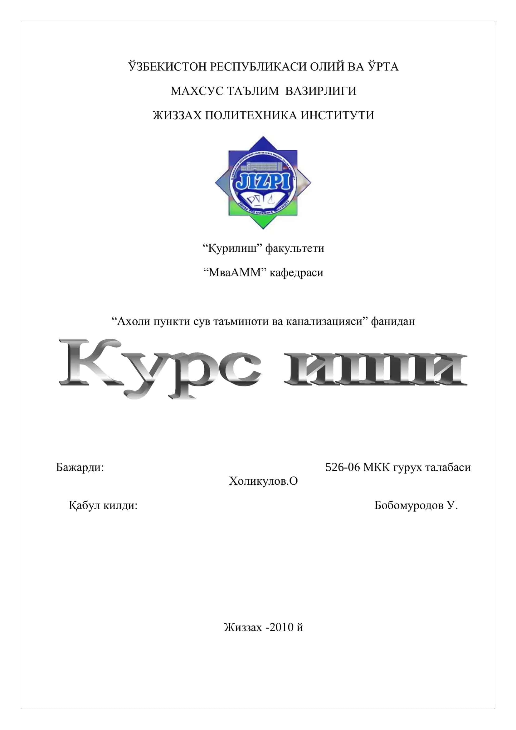 Оқава сувлар таъминоти ва канализацияси