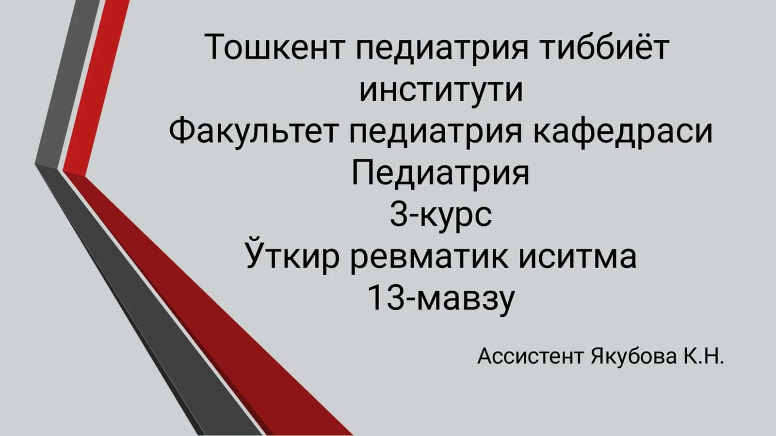 Ўткир ревматик иситма