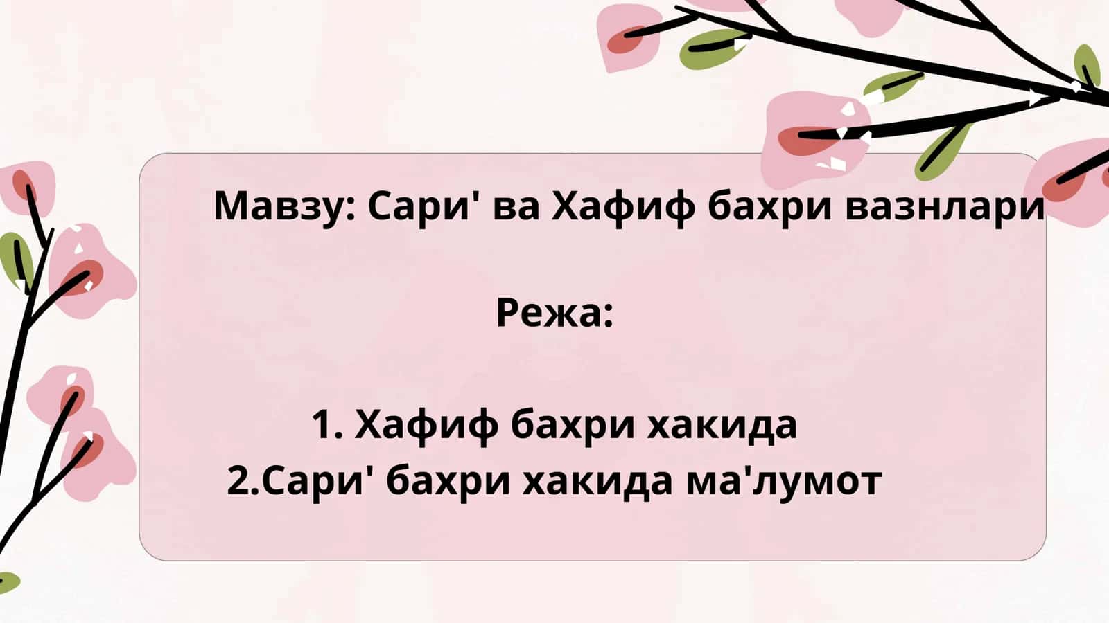 Сари' ва Хафиф бахри вазнлари