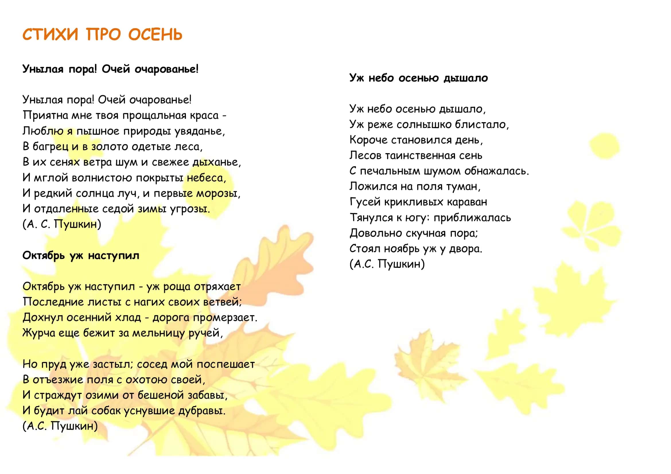 Стихи про осень (rus tilida kuz fasliga oid she'rlar bolajonlarga tarbiyachilar uchun)