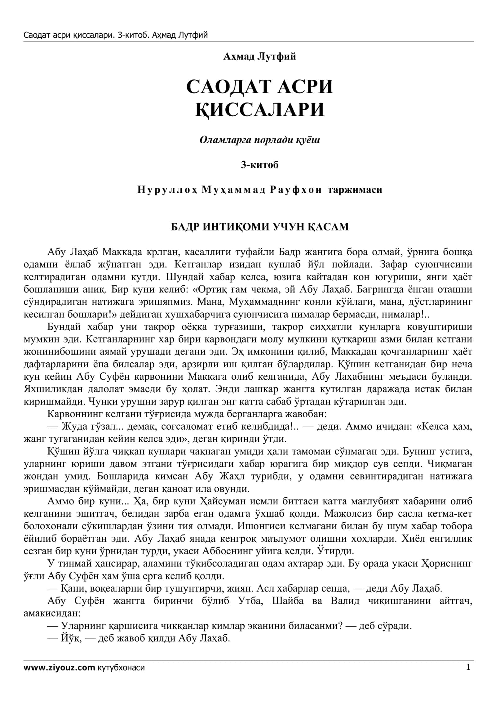 Саодат асри қиссалари. 3-китоб